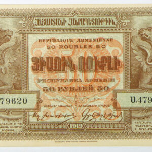 1919 Armenia 50 Roubles - Pick# 30