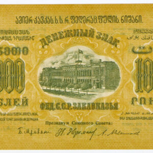1923 Russia - Transcaucasia 1000 Roubles - Pick S611